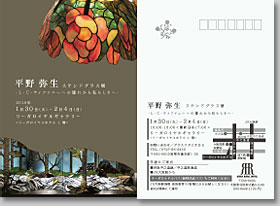 平野弥生ステンドグラス展