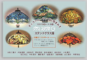 ステンドグラス展